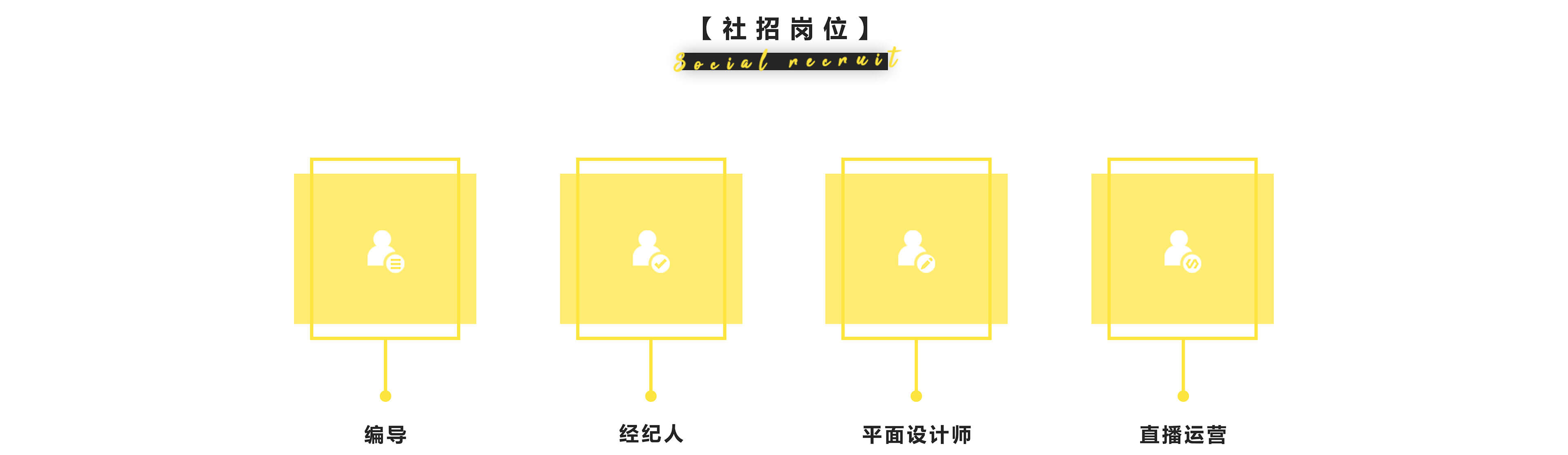 加入我们